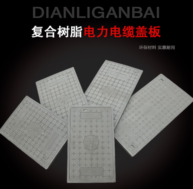 益阳树脂复合电力盖板展示